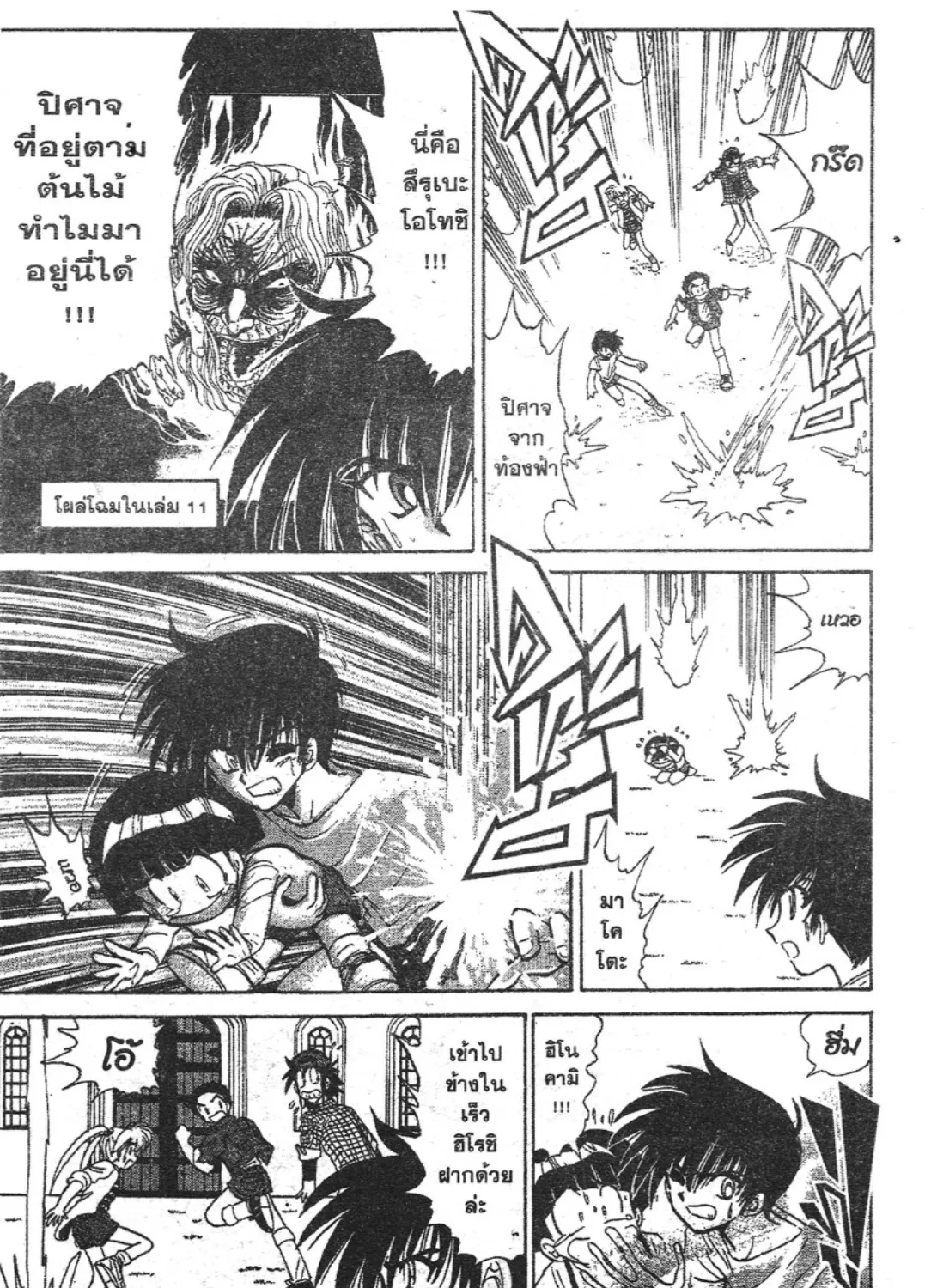 Jigoku Sensei Nube - หน้า 24