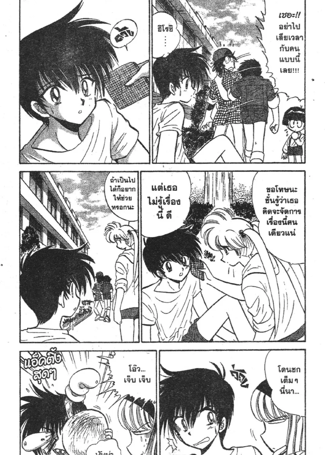 Jigoku Sensei Nube - หน้า 8