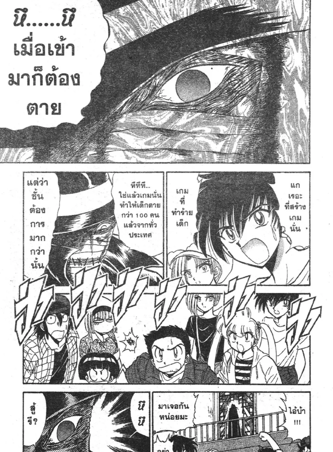 Jigoku Sensei Nube - หน้า 12