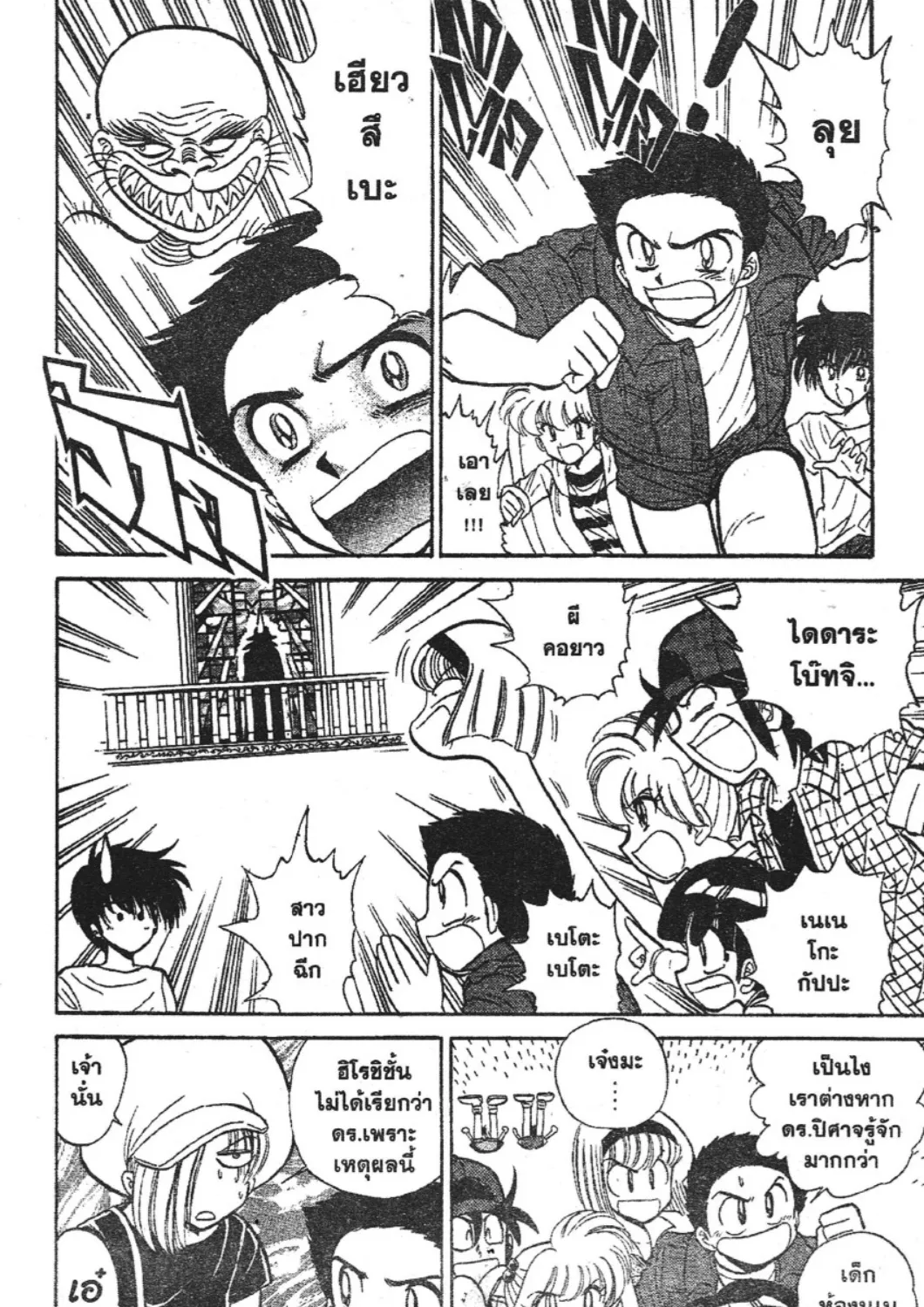 Jigoku Sensei Nube - หน้า 14