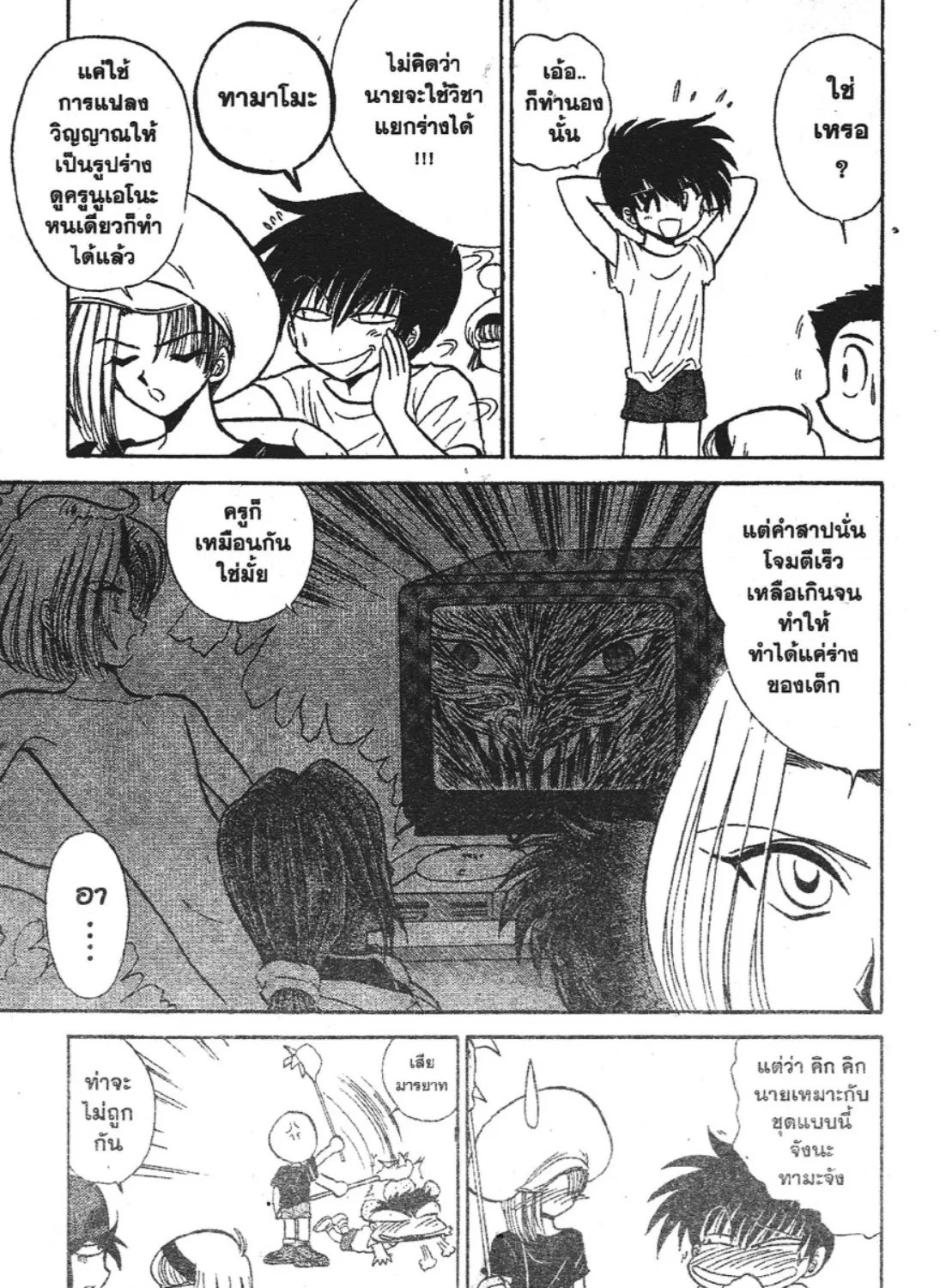 Jigoku Sensei Nube - หน้า 4