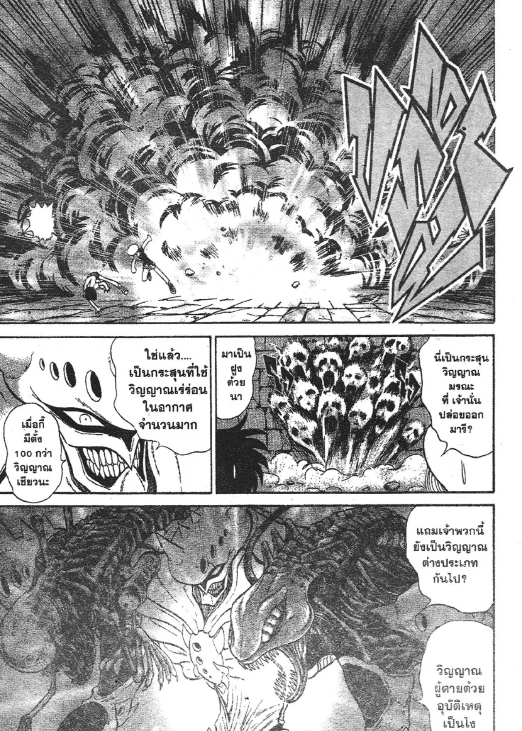 Jigoku Sensei Nube - หน้า 20