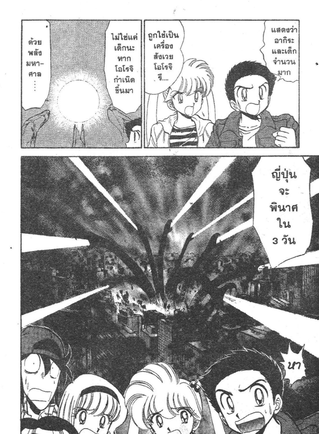 Jigoku Sensei Nube - หน้า 14