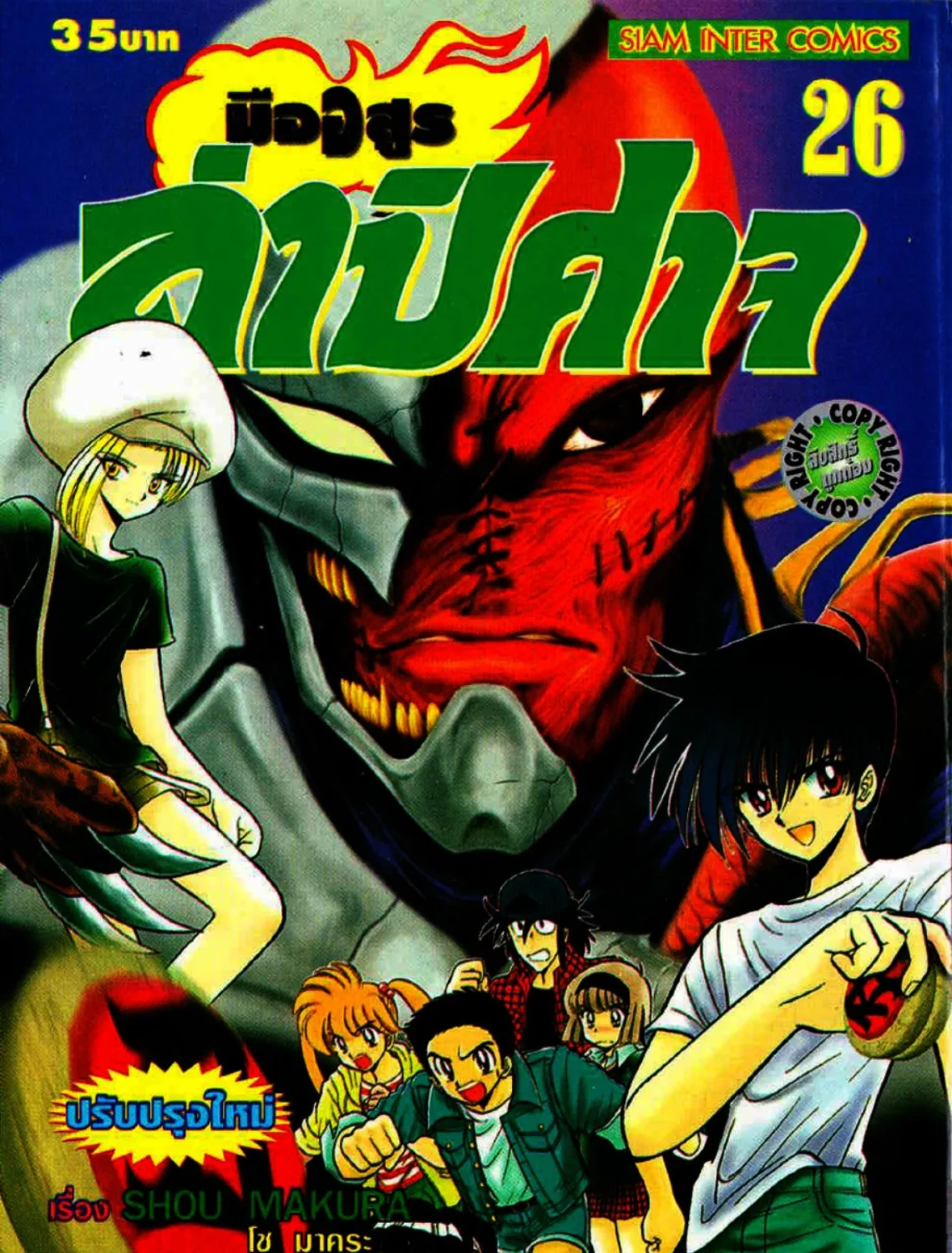 Jigoku Sensei Nube - หน้า 48