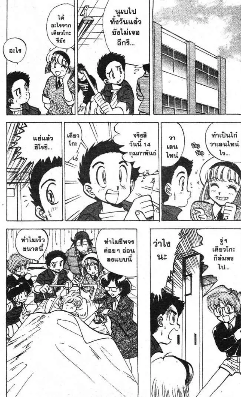 Jigoku Sensei Nube - หน้า 12