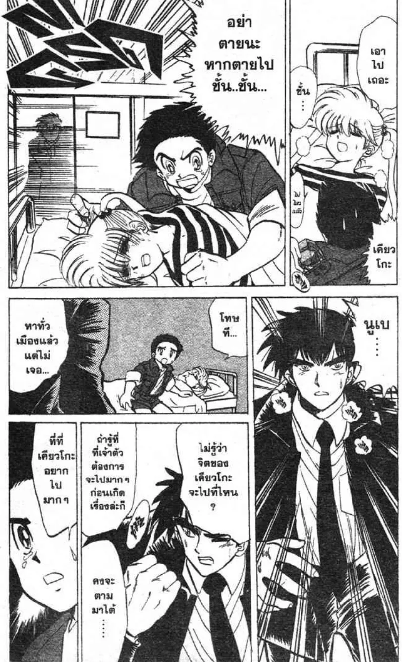 Jigoku Sensei Nube - หน้า 14