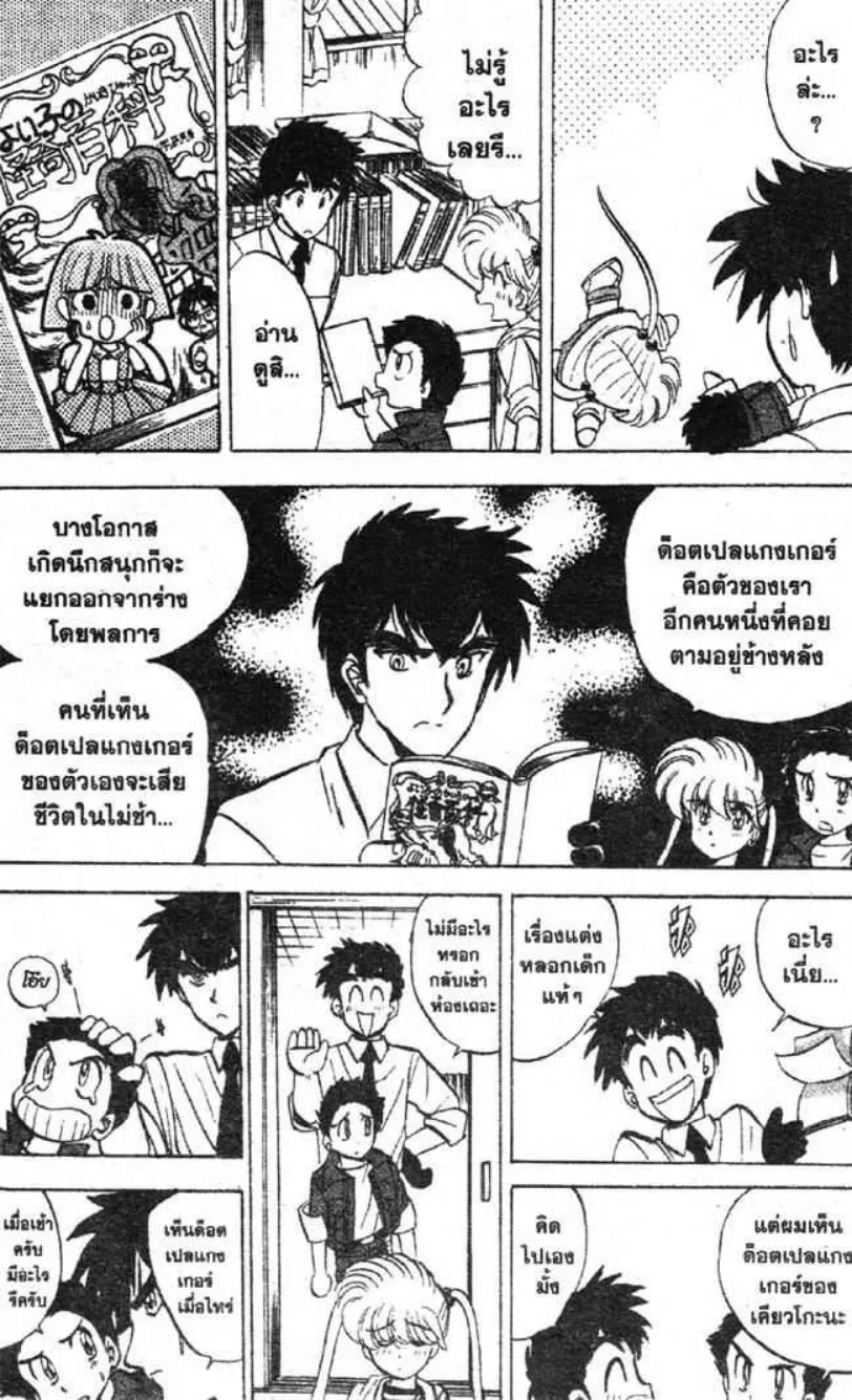 Jigoku Sensei Nube - หน้า 8