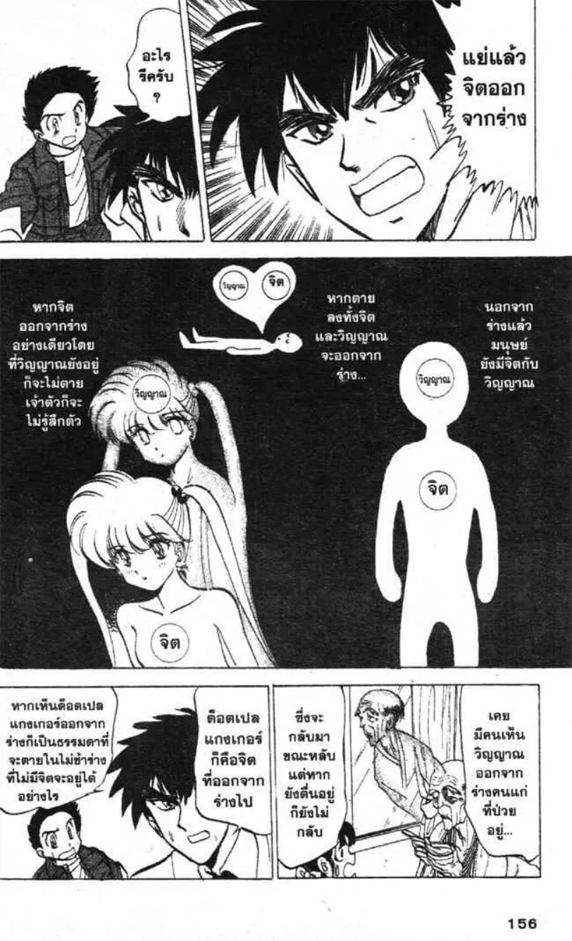 Jigoku Sensei Nube - หน้า 9