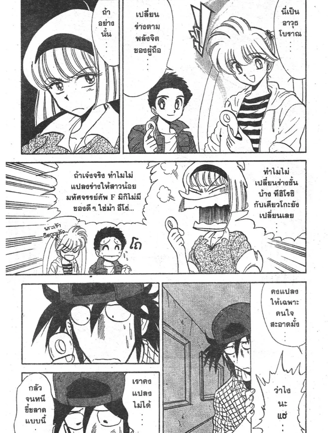 Jigoku Sensei Nube - หน้า 10