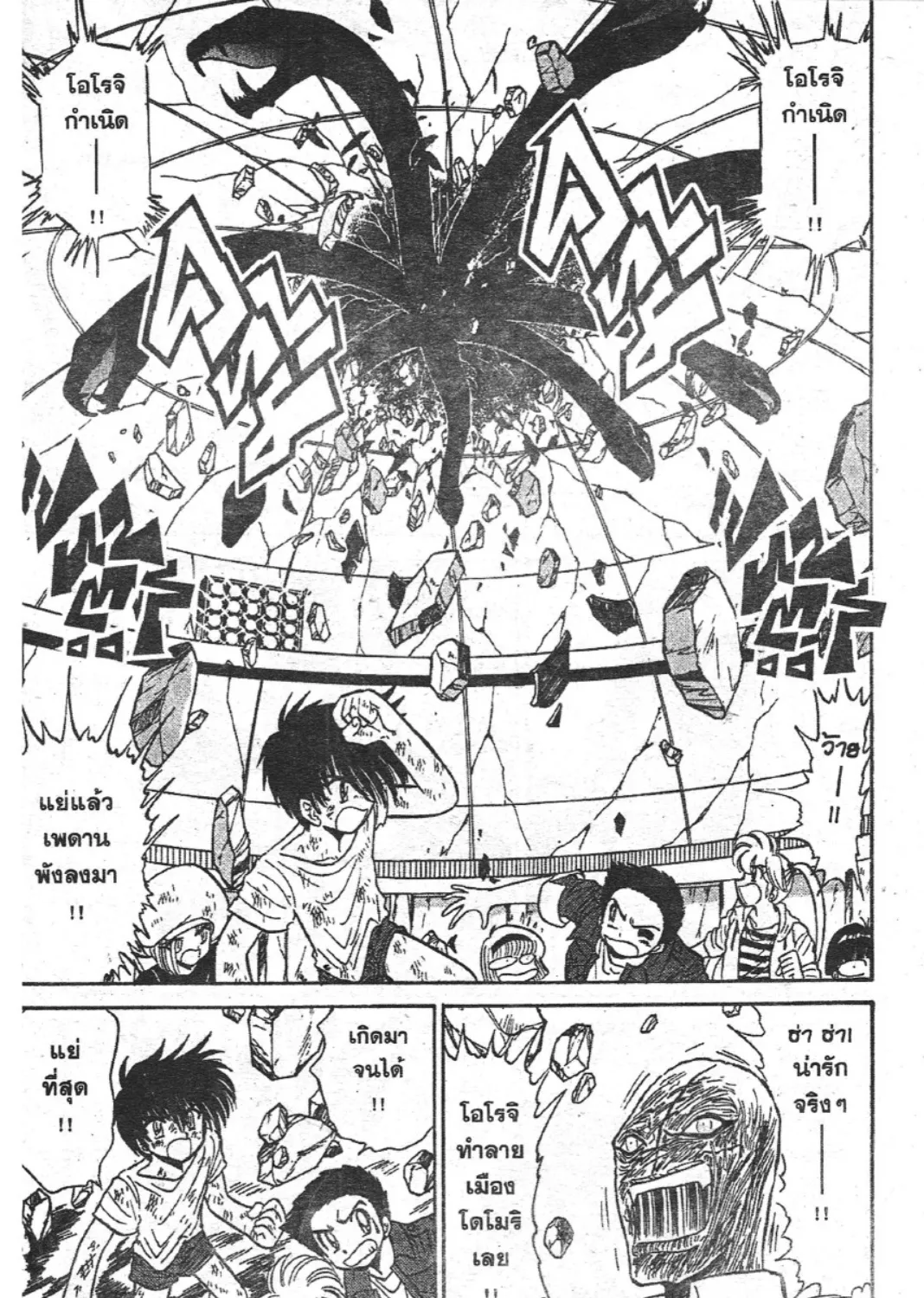 Jigoku Sensei Nube - หน้า 24