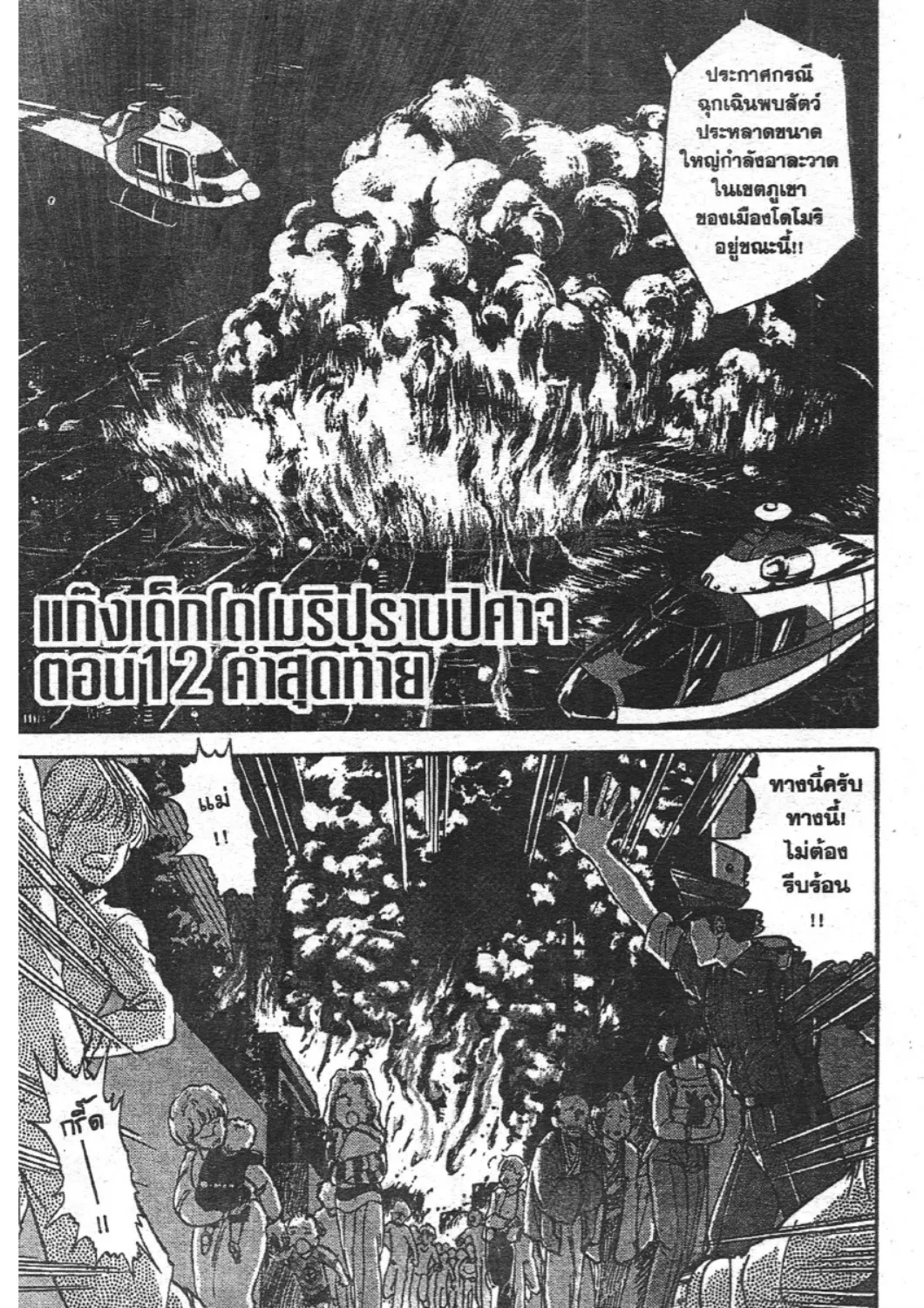 Jigoku Sensei Nube - หน้า 38