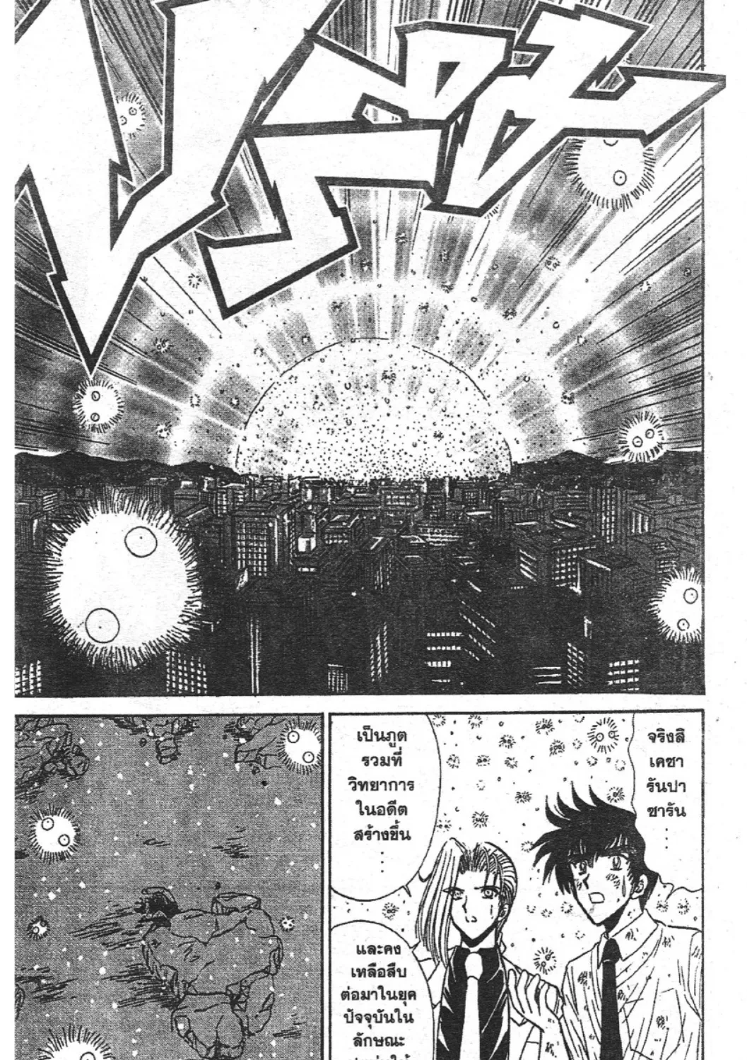 Jigoku Sensei Nube - หน้า 24