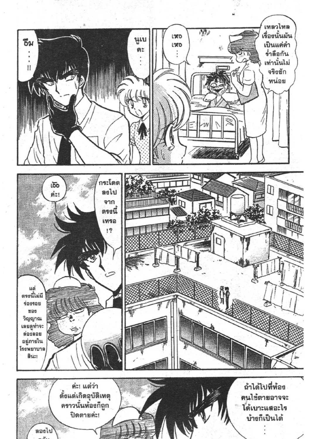 Jigoku Sensei Nube - หน้า 16