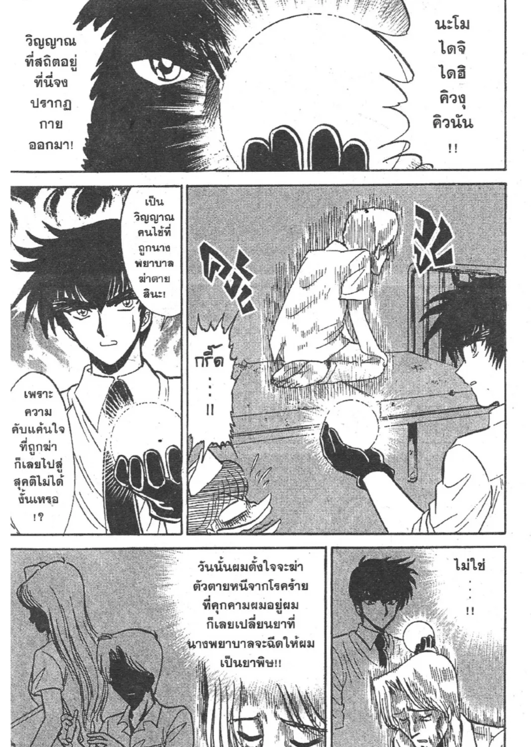 Jigoku Sensei Nube - หน้า 26