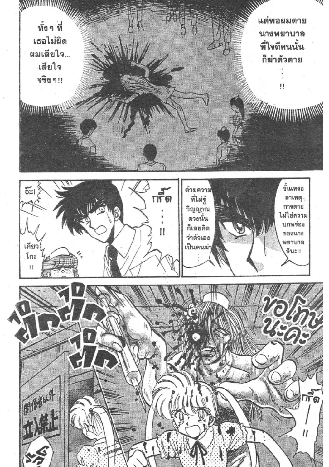 Jigoku Sensei Nube - หน้า 28