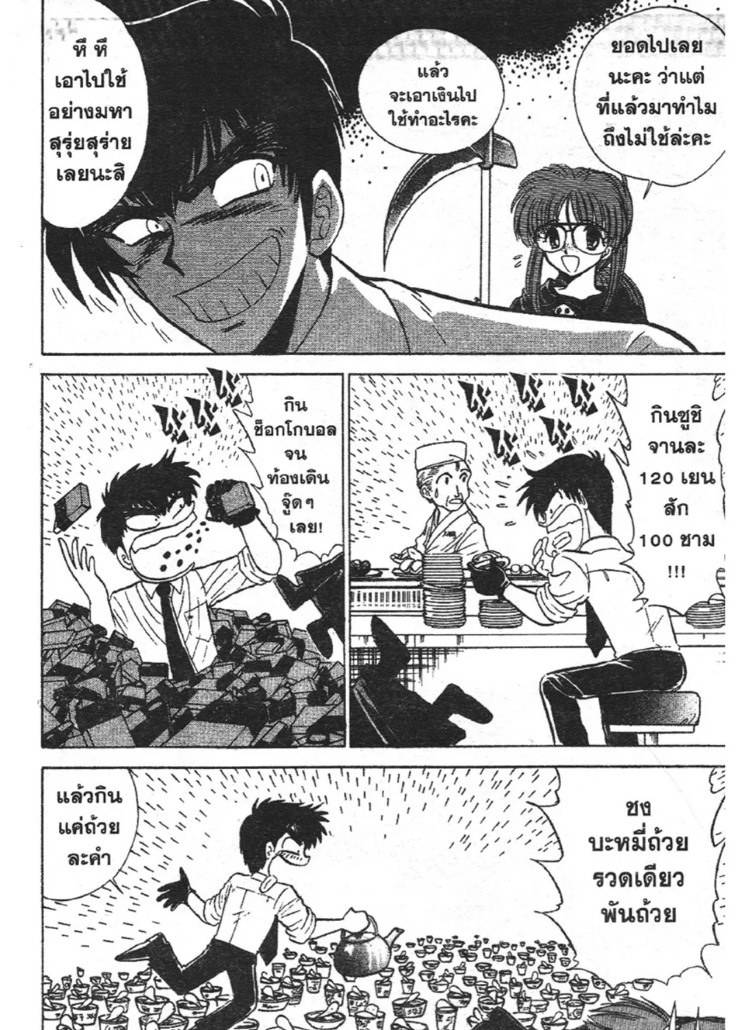 Jigoku Sensei Nube - หน้า 16