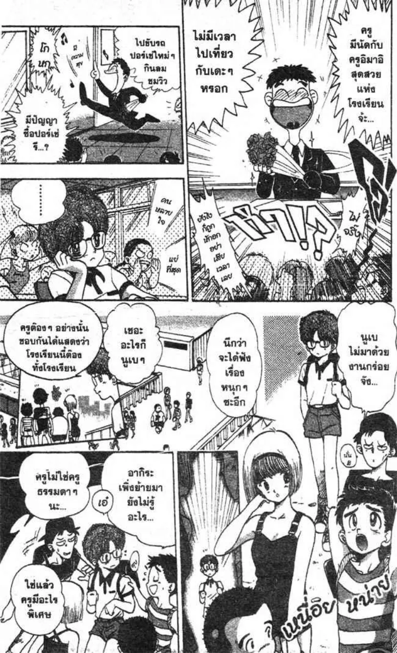 Jigoku Sensei Nube - หน้า 1