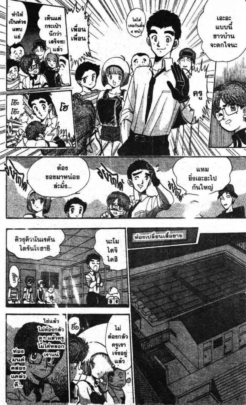 Jigoku Sensei Nube - หน้า 12