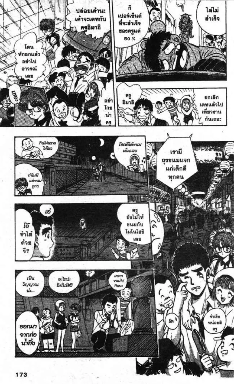 Jigoku Sensei Nube - หน้า 5