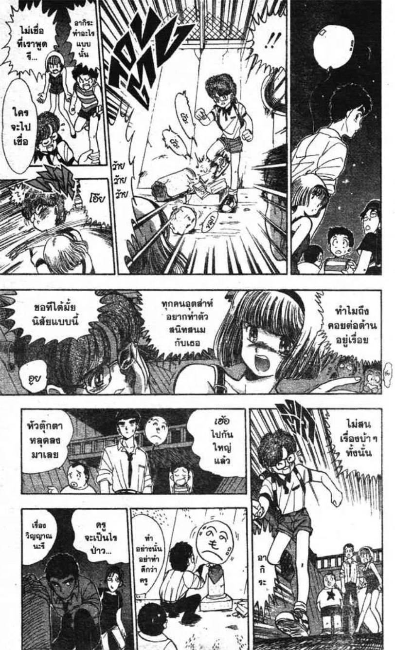 Jigoku Sensei Nube - หน้า 7