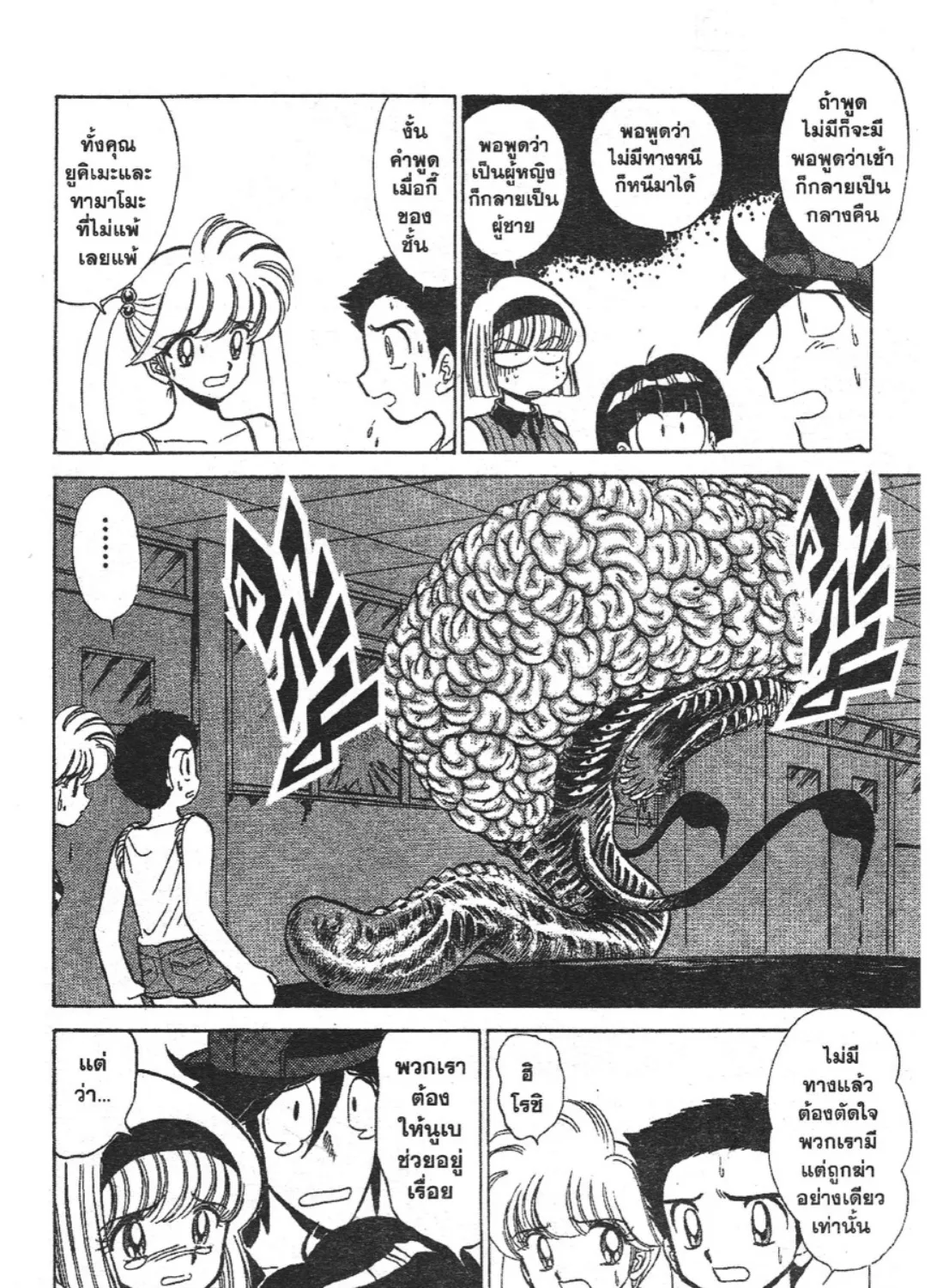 Jigoku Sensei Nube - หน้า 32