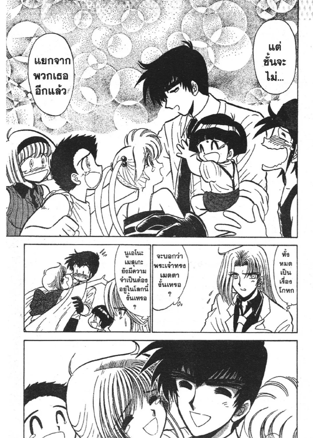 Jigoku Sensei Nube - หน้า 42