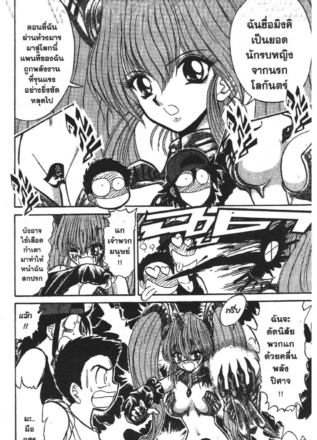 Jigoku Sensei Nube - หน้า 12