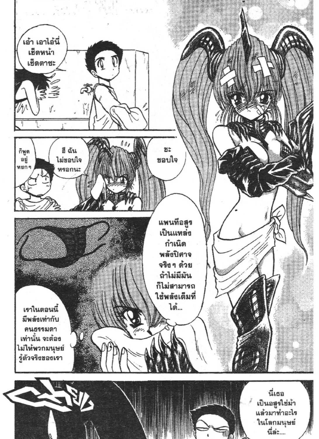 Jigoku Sensei Nube - หน้า 16