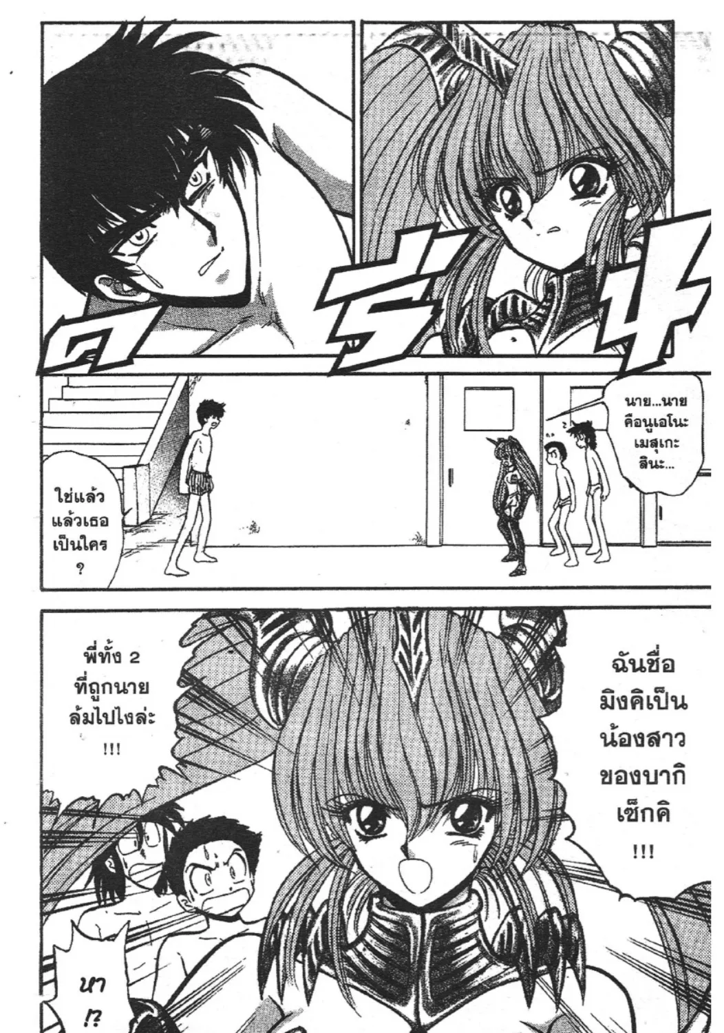 Jigoku Sensei Nube - หน้า 28