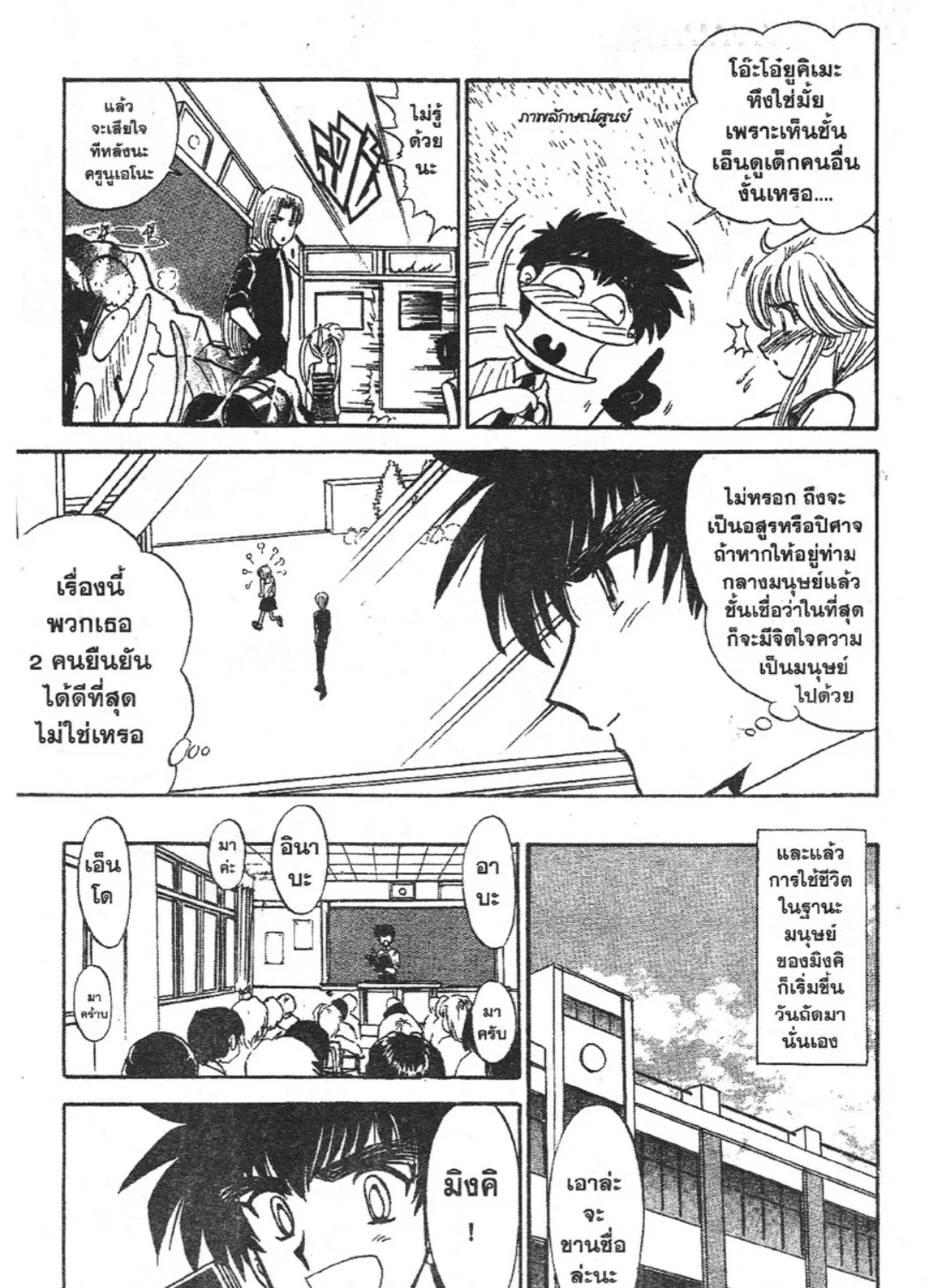 Jigoku Sensei Nube - หน้า 20