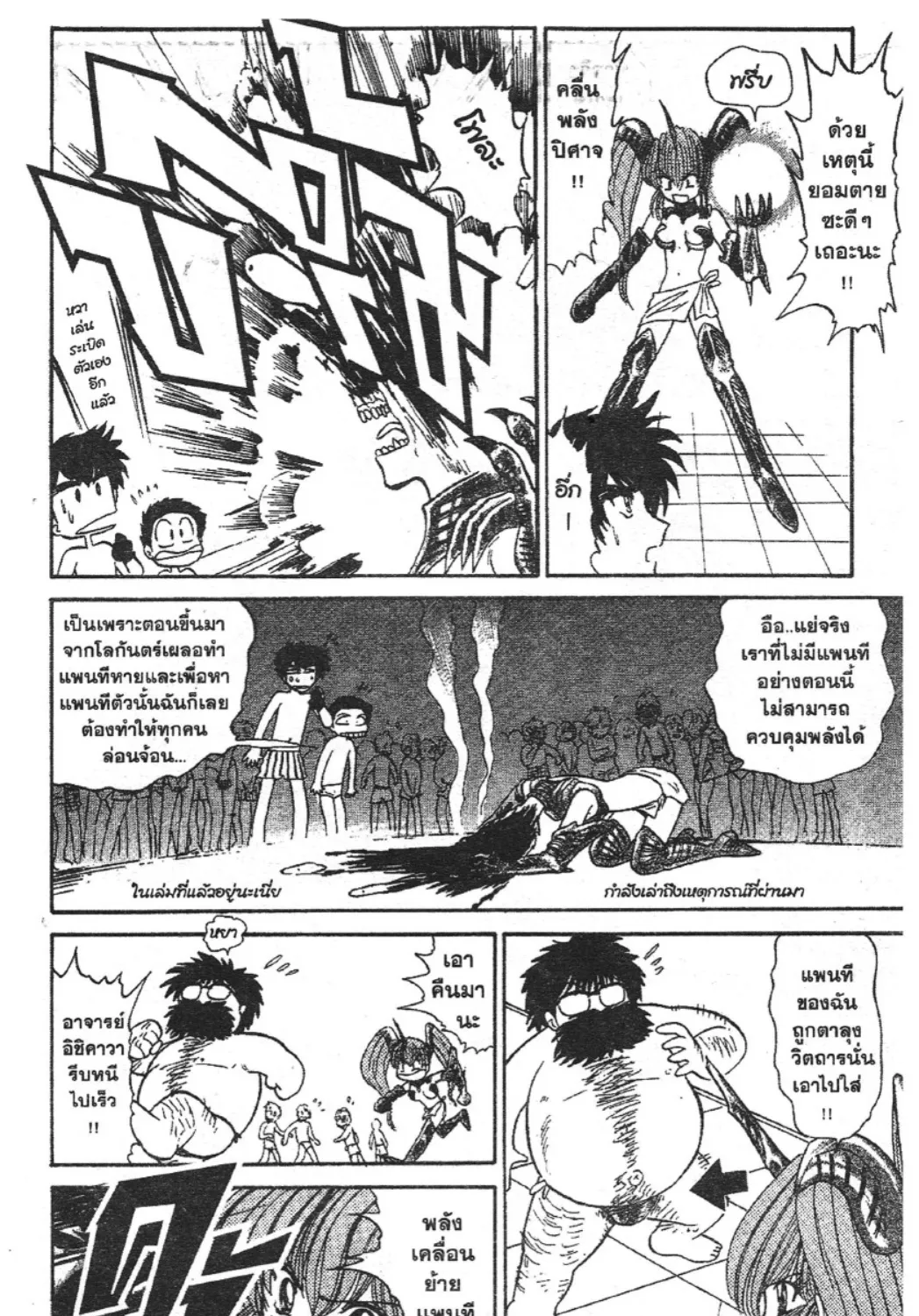 Jigoku Sensei Nube - หน้า 8