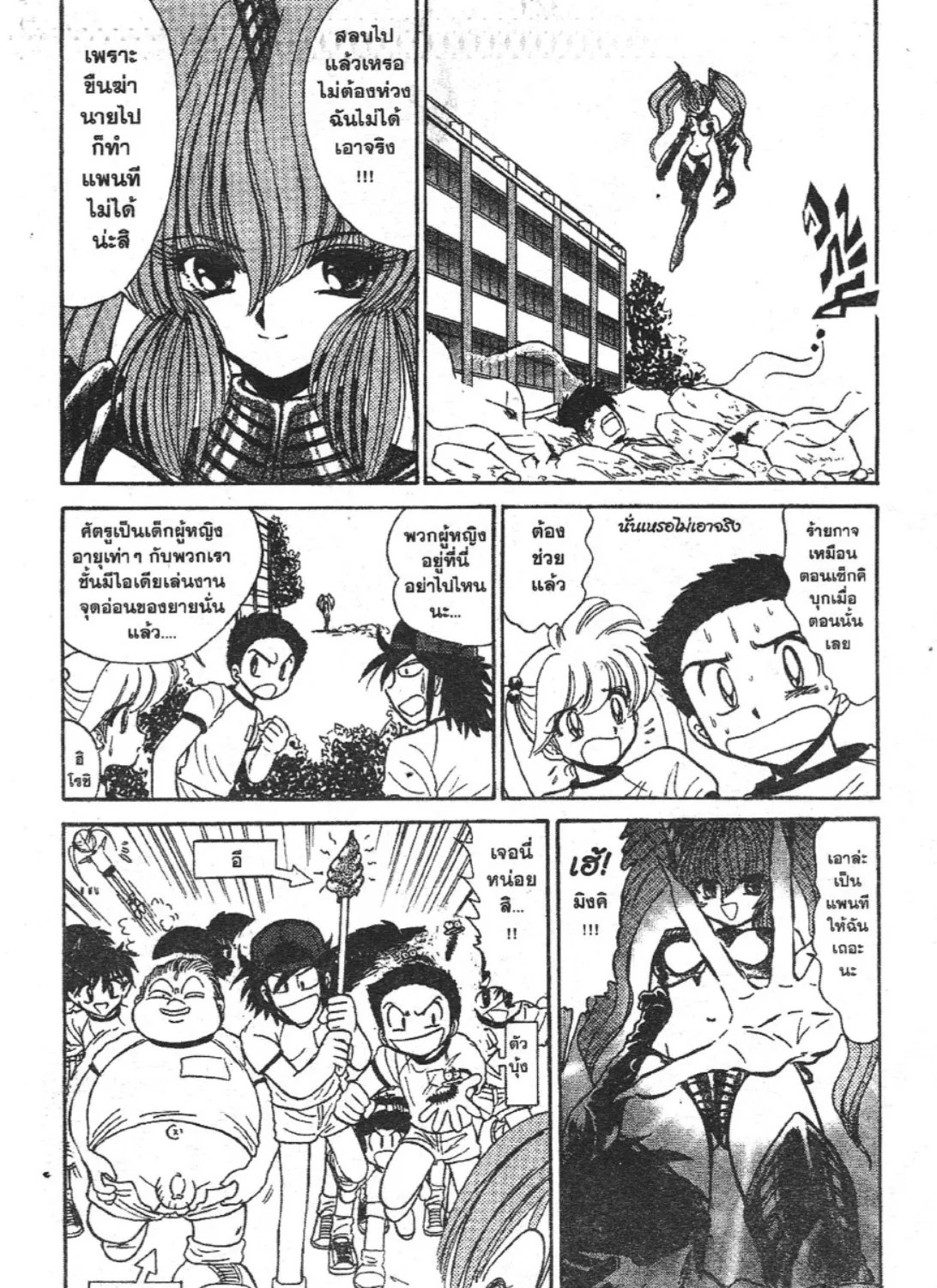 Jigoku Sensei Nube - หน้า 8