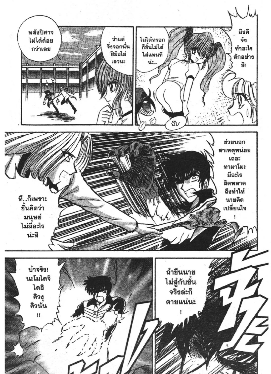 Jigoku Sensei Nube - หน้า 22