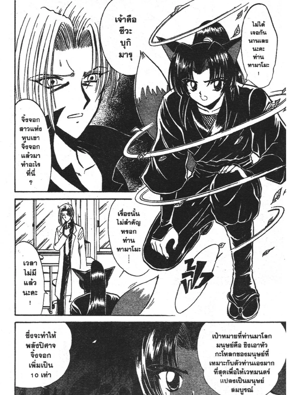 Jigoku Sensei Nube - หน้า 4