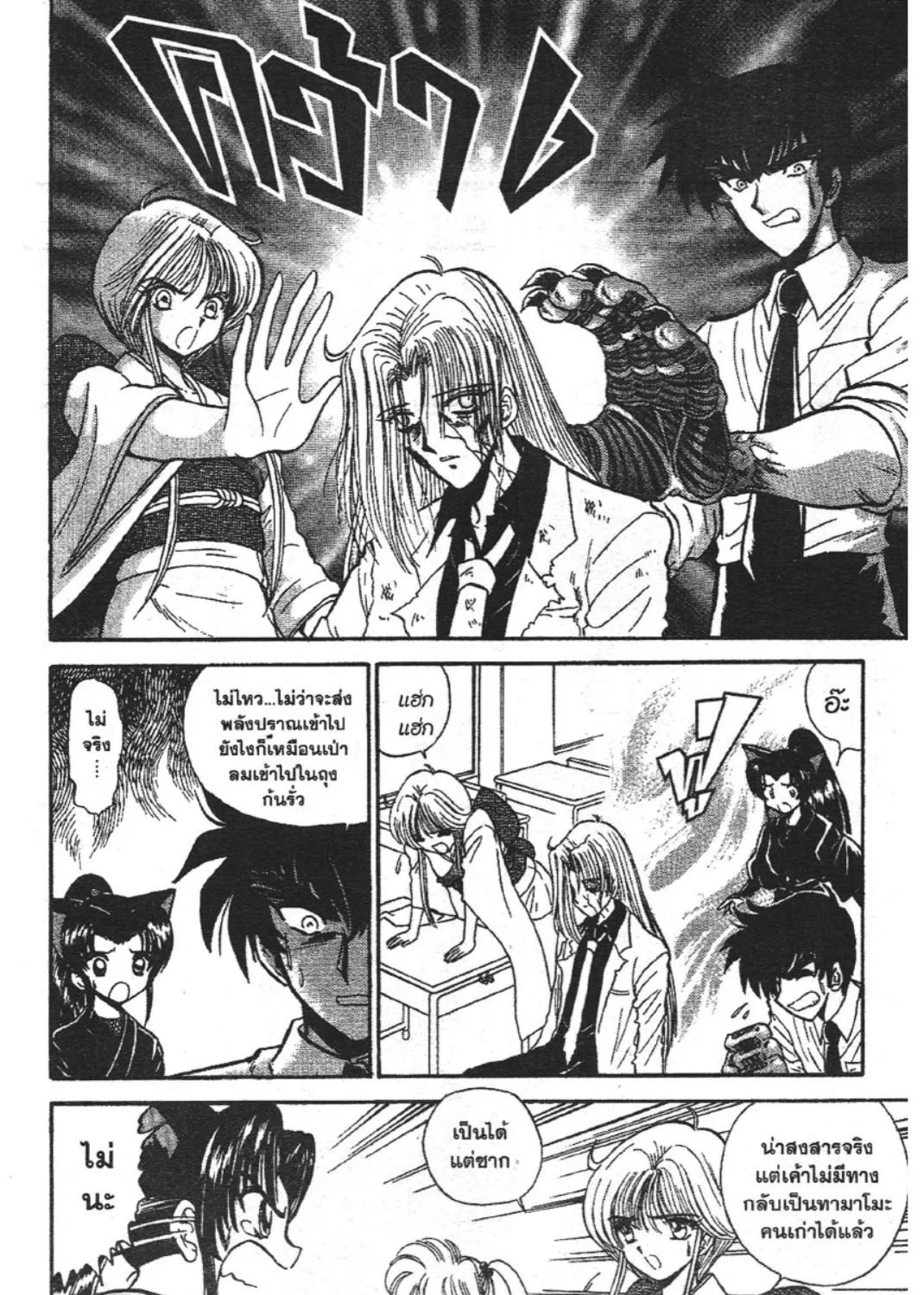 Jigoku Sensei Nube - หน้า 22