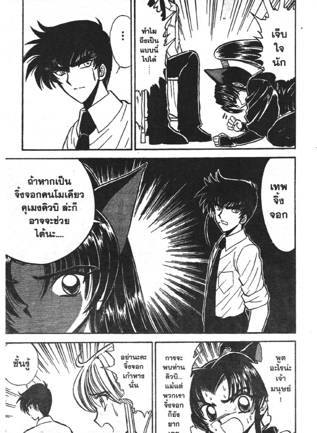 Jigoku Sensei Nube - หน้า 24