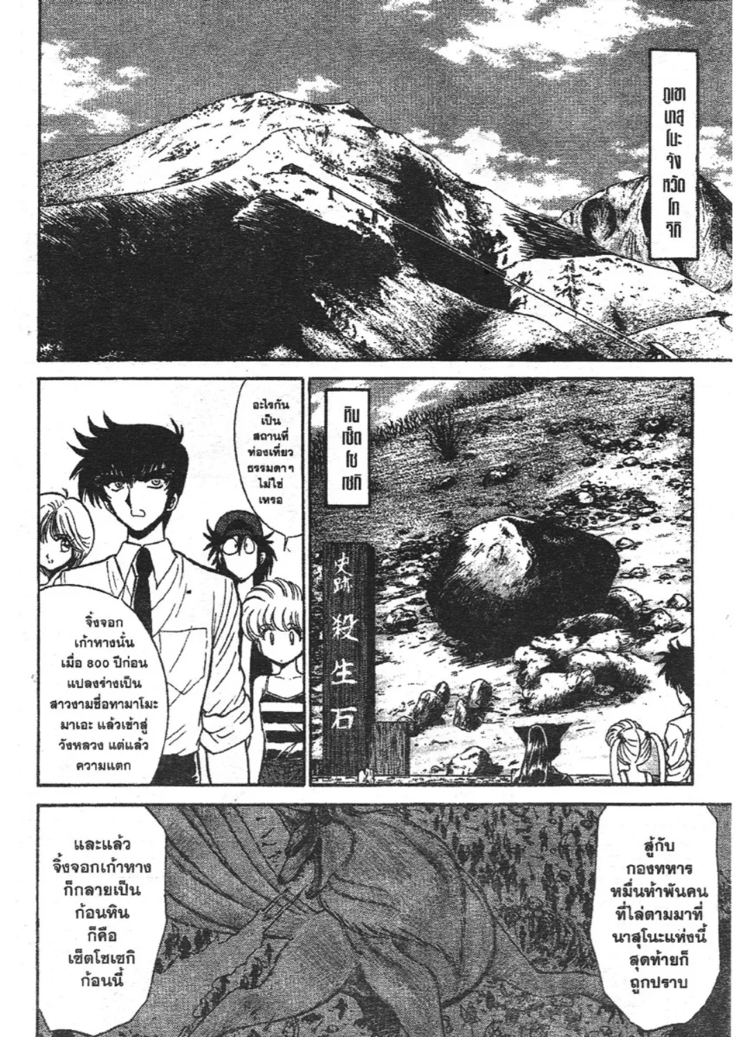 Jigoku Sensei Nube - หน้า 30