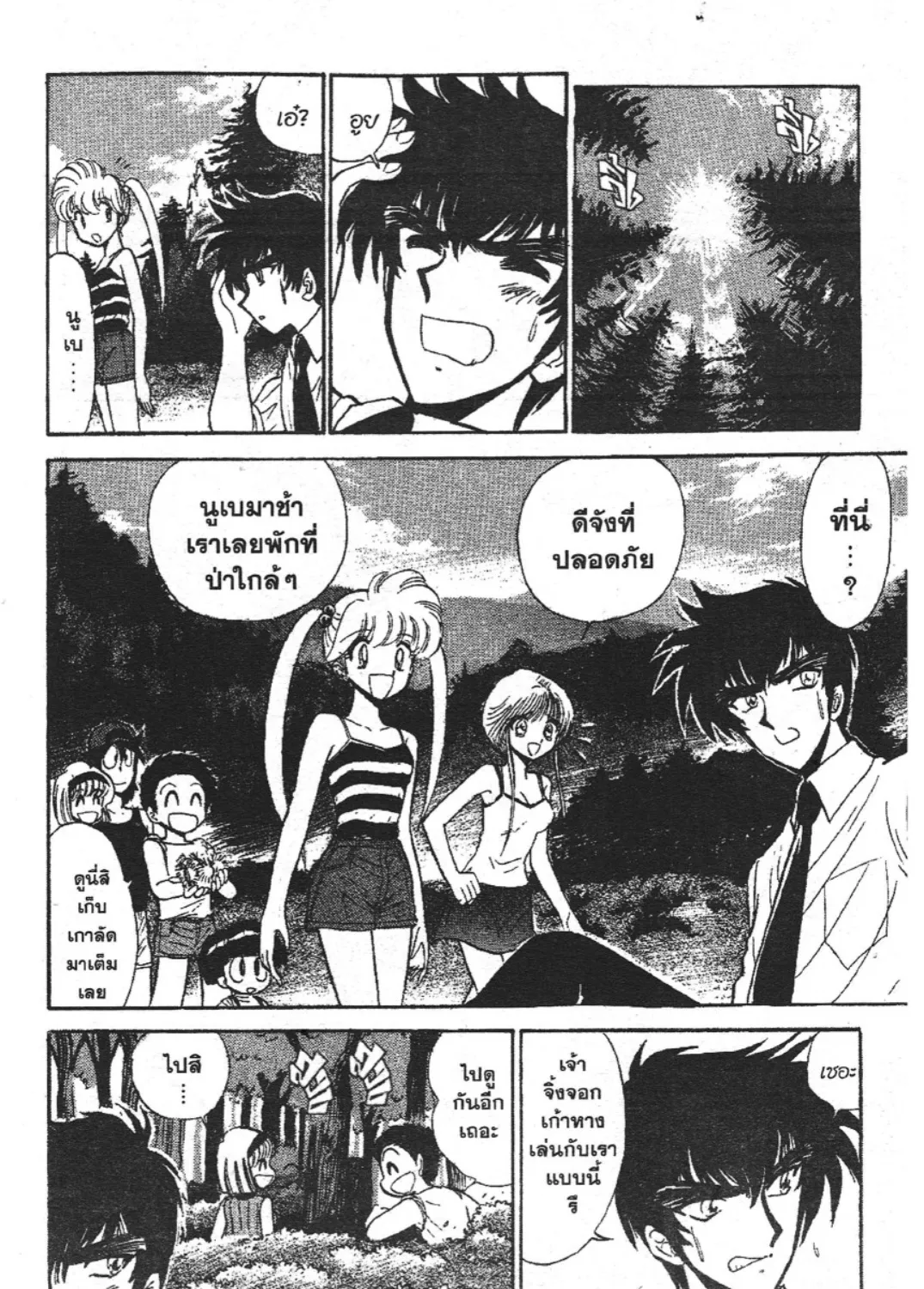 Jigoku Sensei Nube - หน้า 14