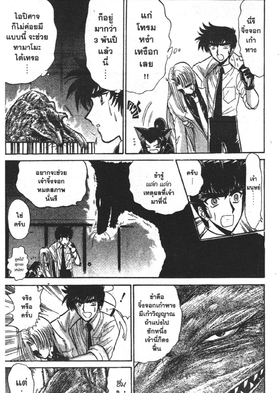 Jigoku Sensei Nube - หน้า 8