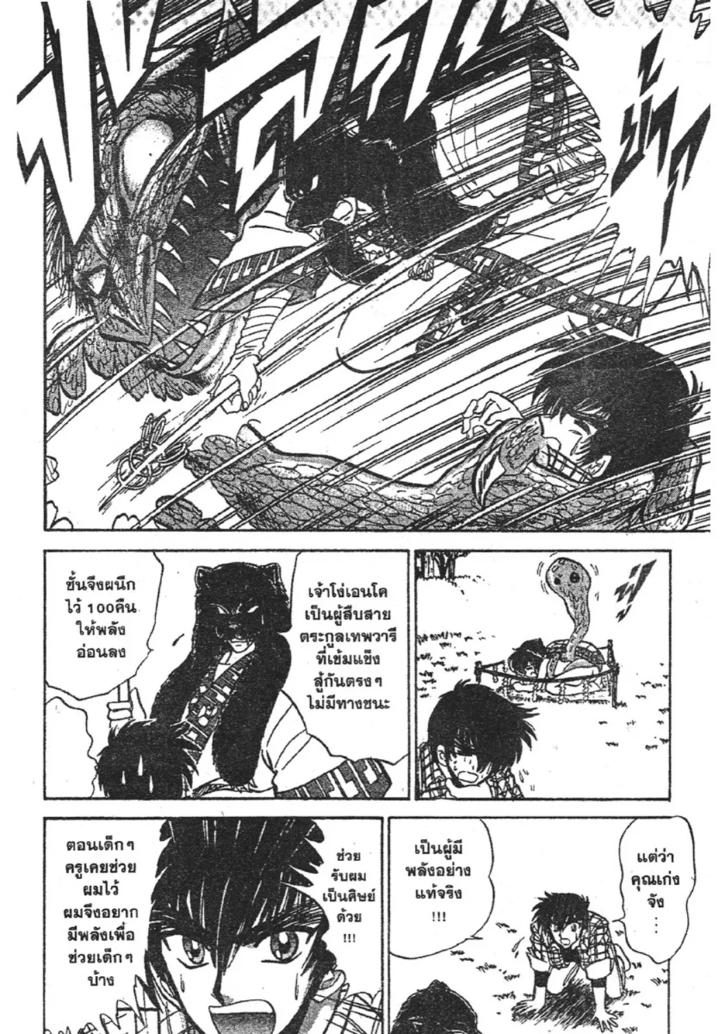 Jigoku Sensei Nube - หน้า 16