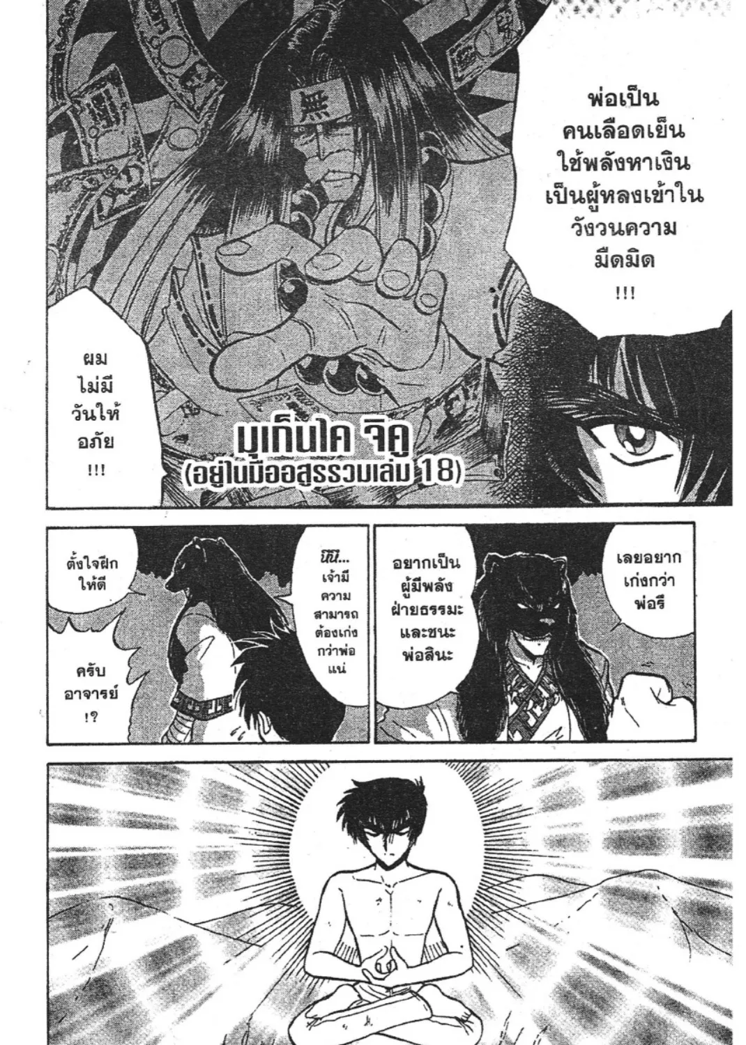 Jigoku Sensei Nube - หน้า 24