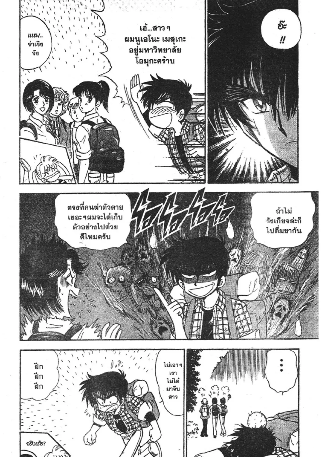 Jigoku Sensei Nube - หน้า 8