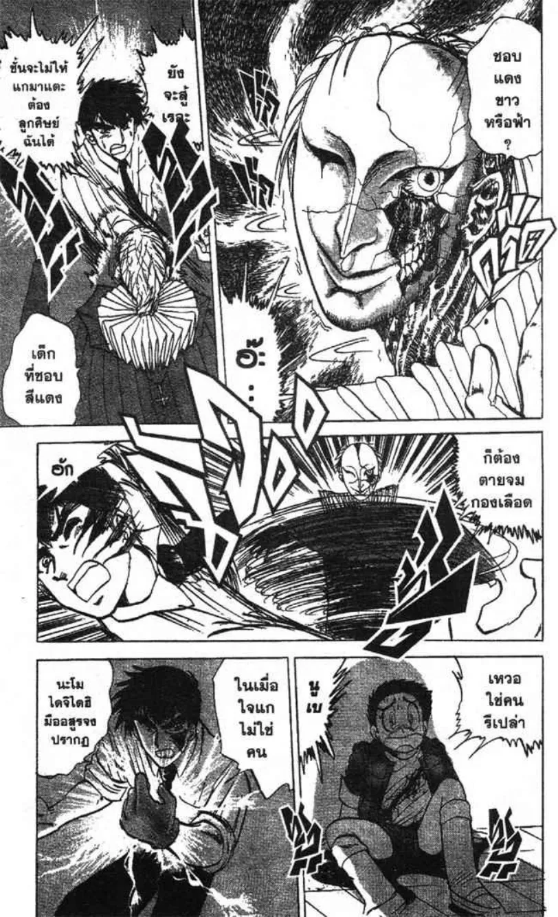 Jigoku Sensei Nube - หน้า 19