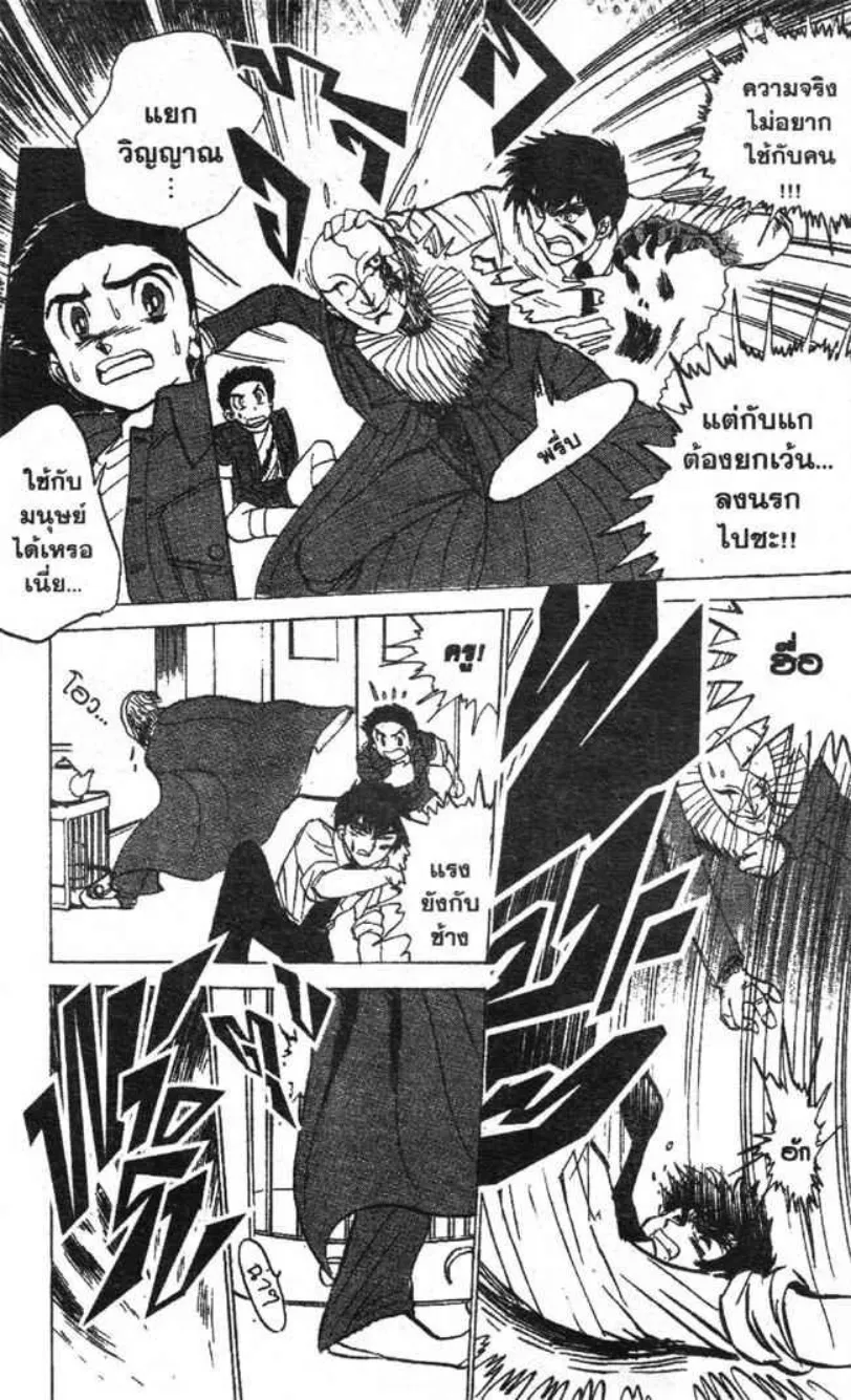 Jigoku Sensei Nube - หน้า 21