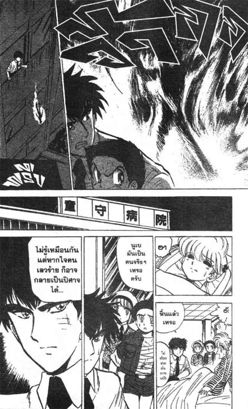 Jigoku Sensei Nube - หน้า 22