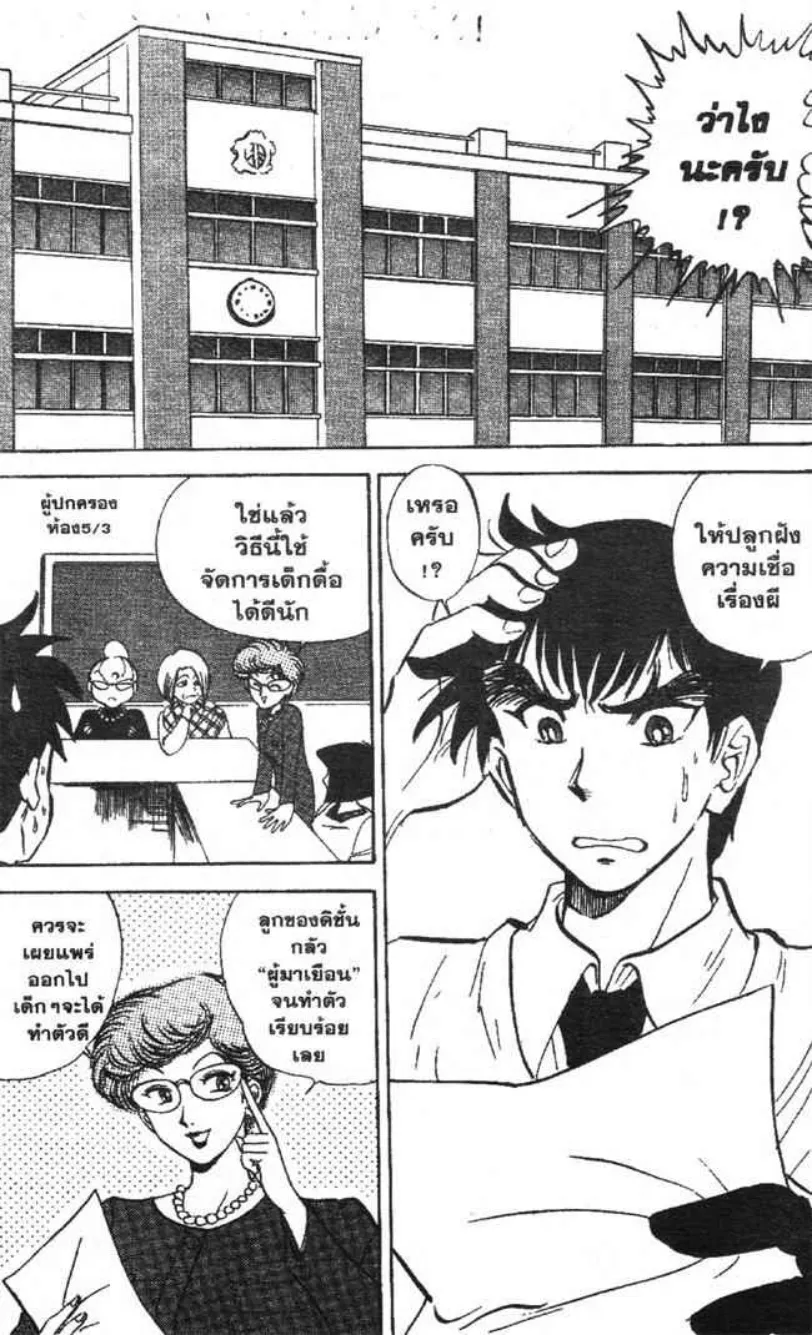 Jigoku Sensei Nube - หน้า 29