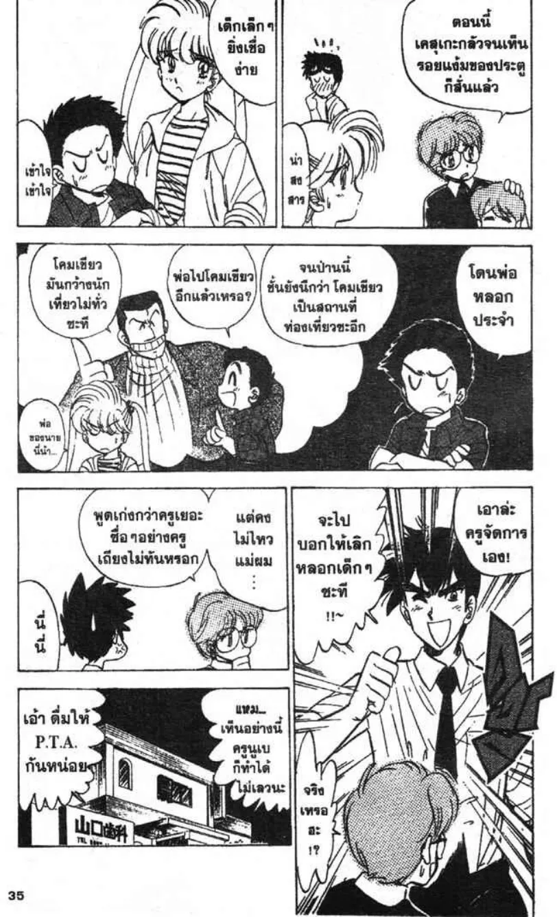 Jigoku Sensei Nube - หน้า 33