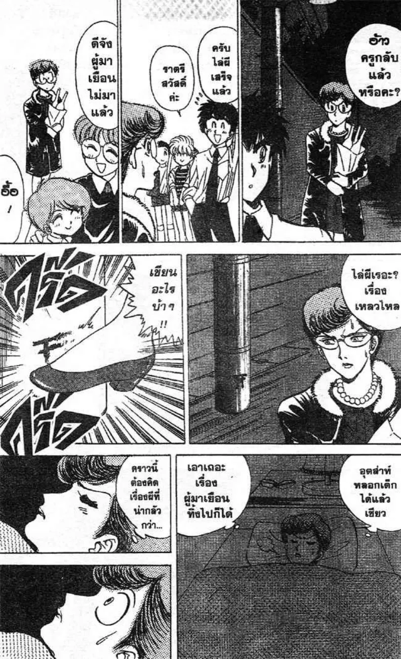 Jigoku Sensei Nube - หน้า 44