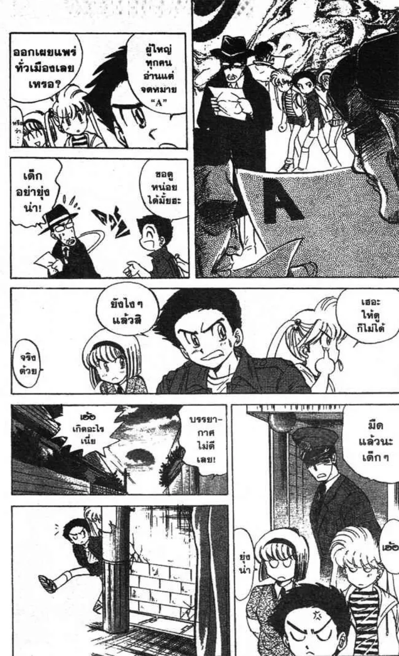 Jigoku Sensei Nube - หน้า 9