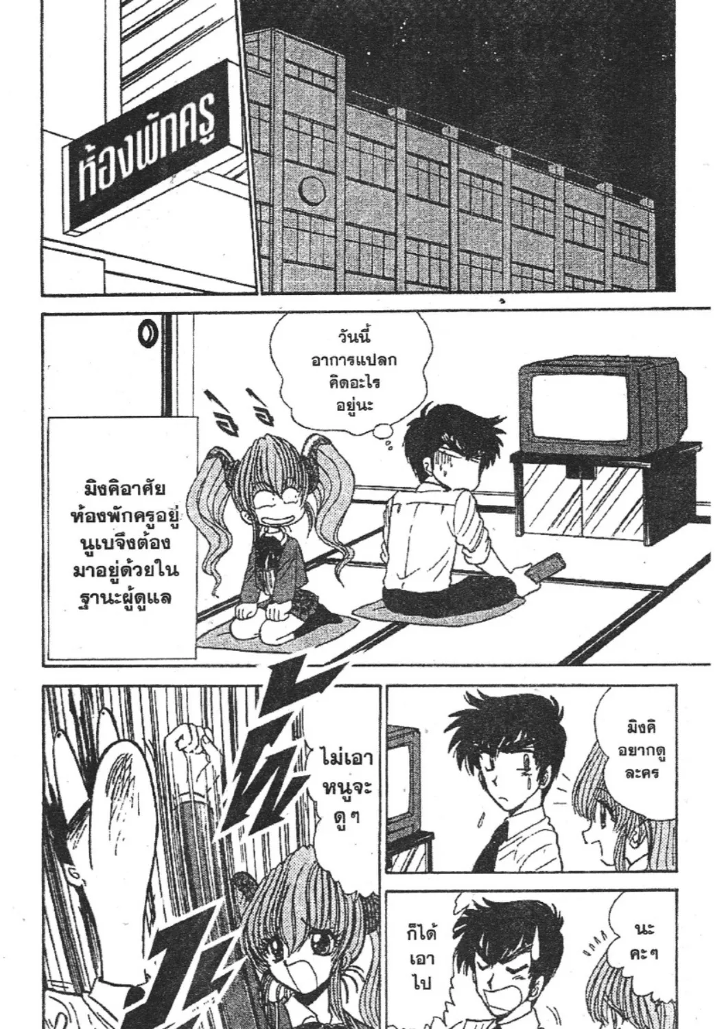 Jigoku Sensei Nube - หน้า 22